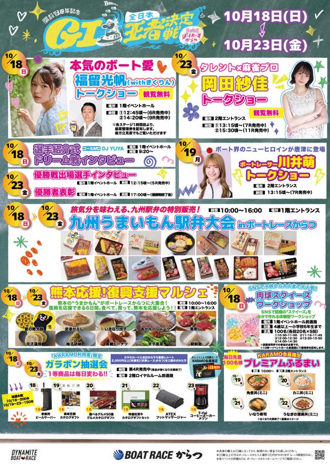GⅠ全日本王者決定戦イベントポスター