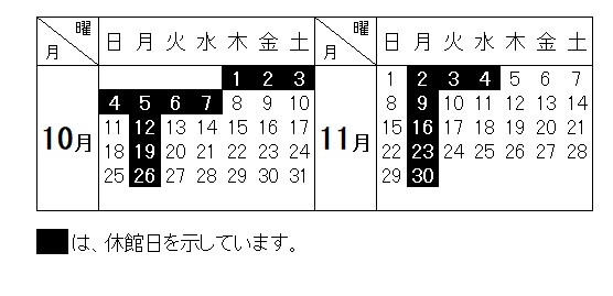 10月11月カレンダー