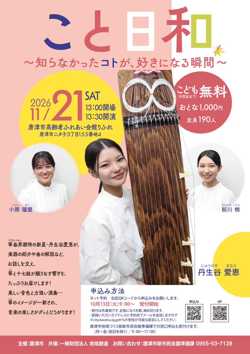 こと日和　チラシ