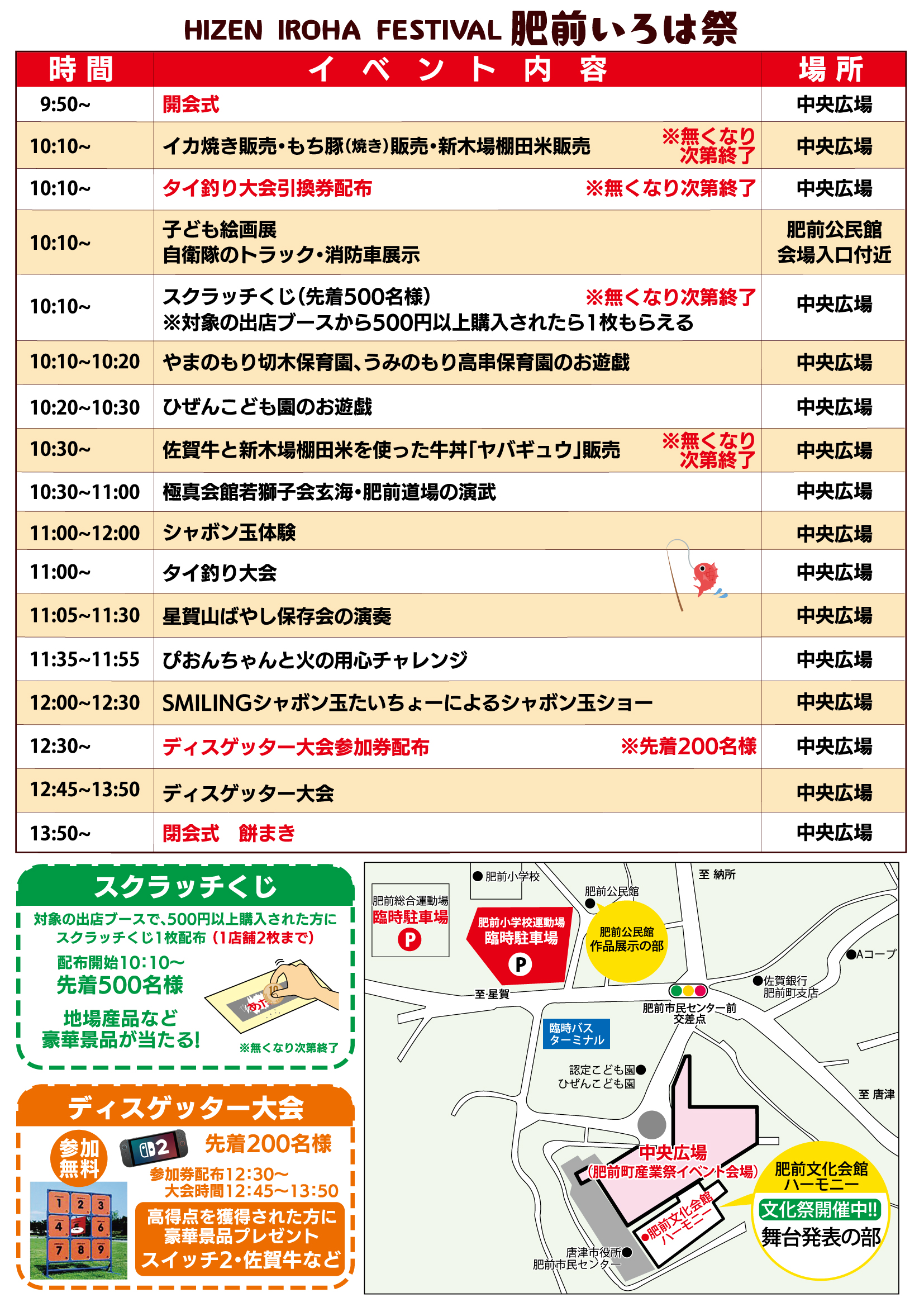 肥前いろは祭り スケジュール