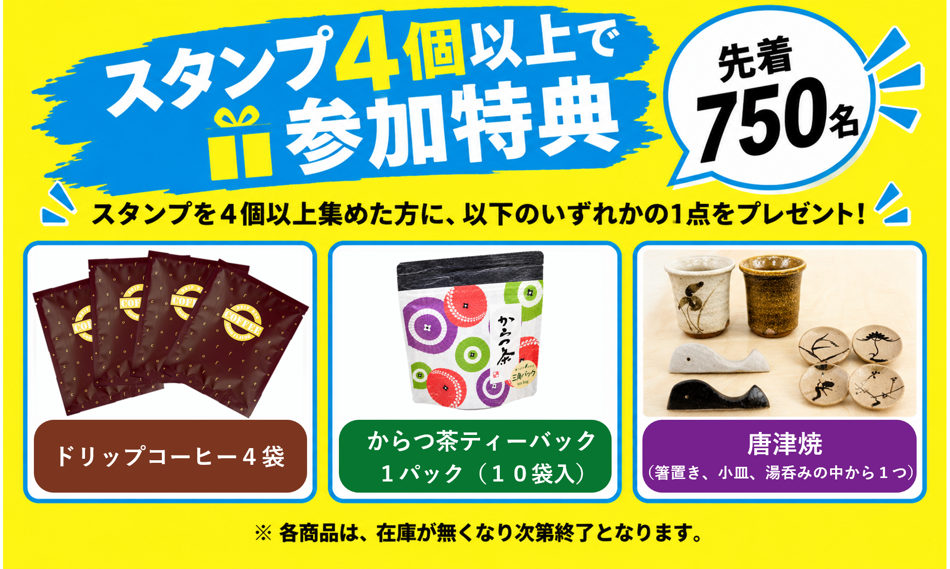 唐津秋の周遊スタンプラリー - 唐津市ホームページ（観光課）