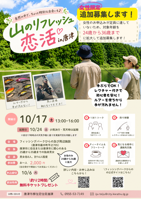 リフレッシュ恋活チラシ(年齢変更)