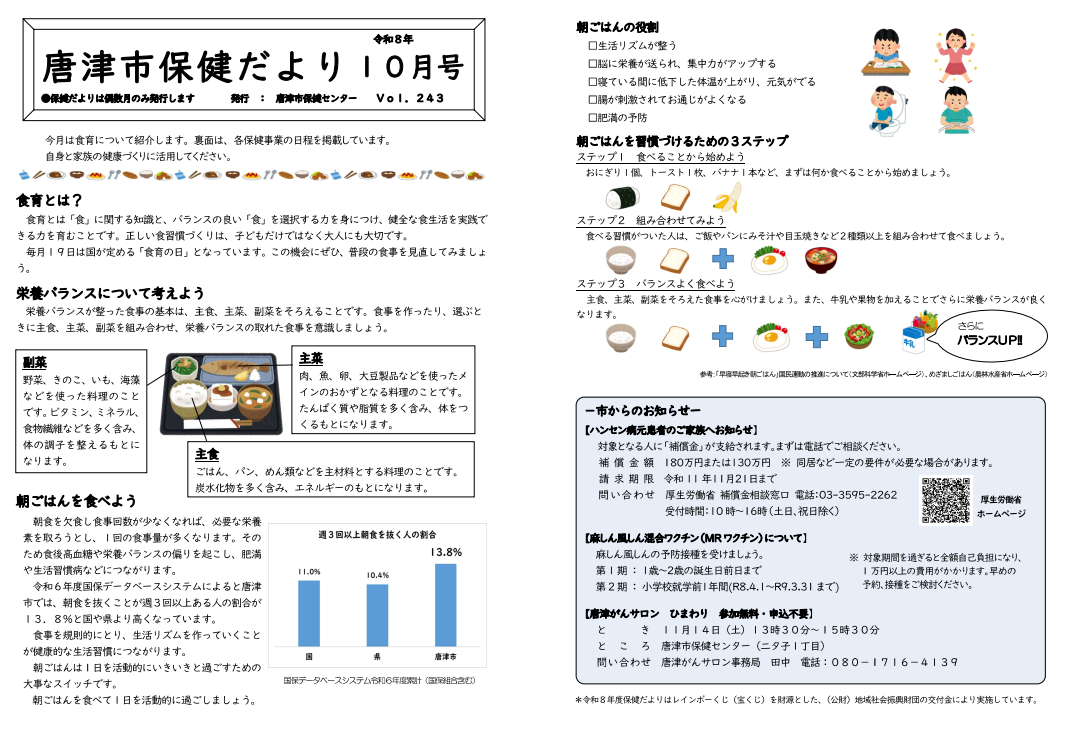 保健だより10月号