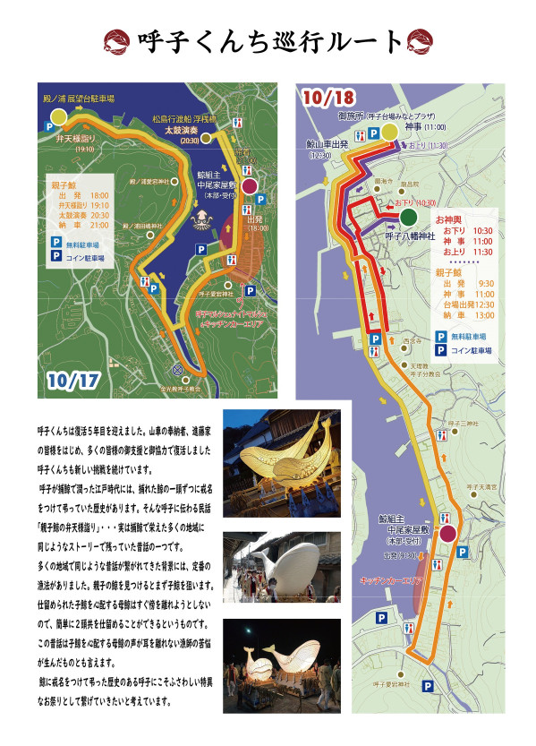 呼子くんちチラシ 裏面