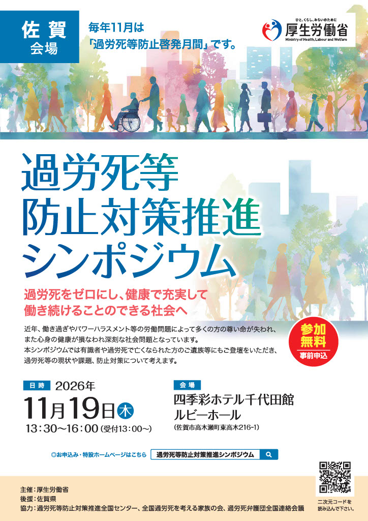 過労死等防止対策シンポジウム　チラシ