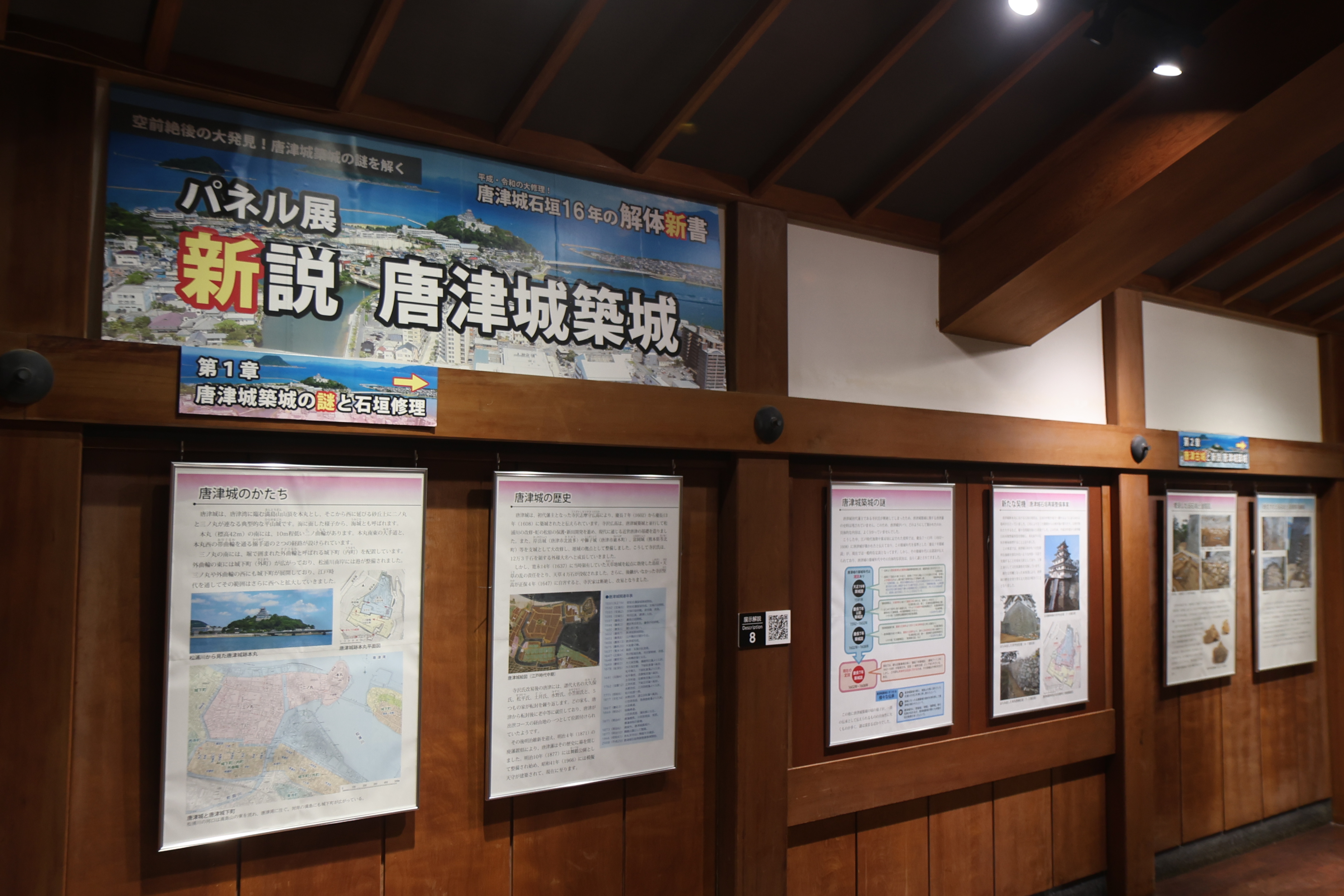パネル展「新説　唐津城築城」