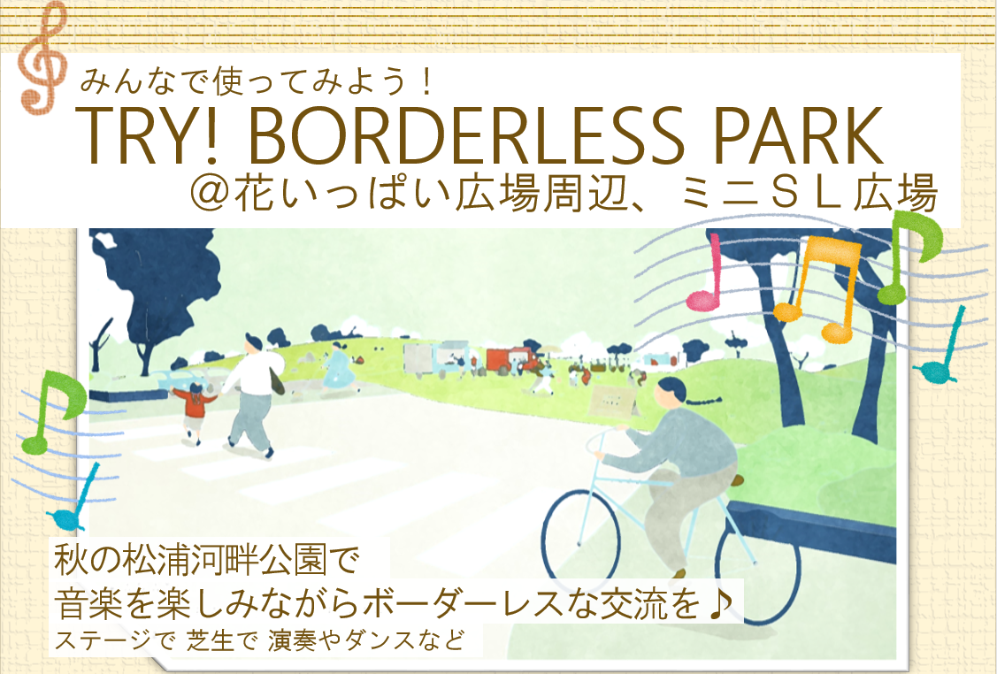 TRY! BORDERLESS PARK チラシ