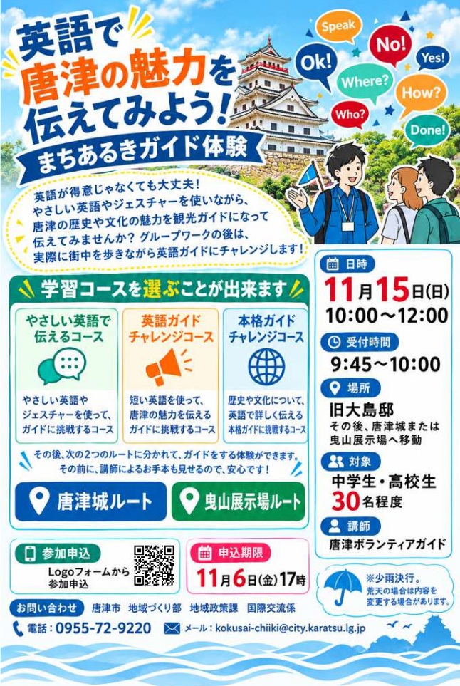 令和8年度青少年多文化国際ワークショップ チラシ