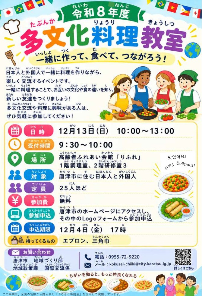 令和8年度多文化料理教室参加者募集チラシ