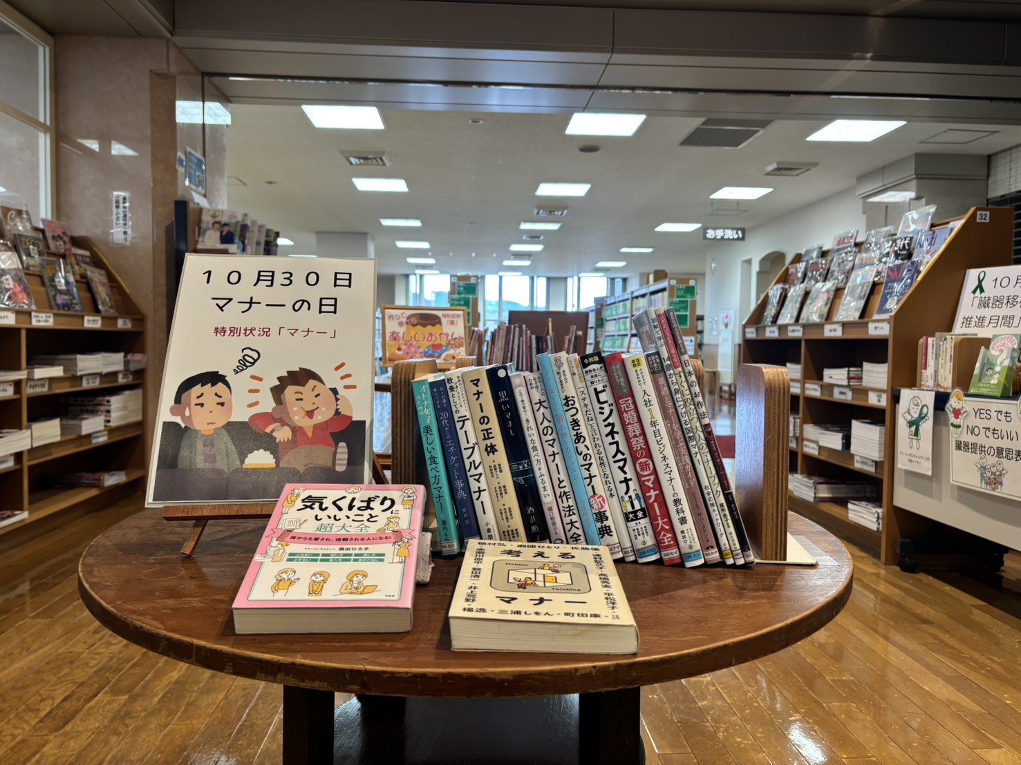 「マナーの日」の展示