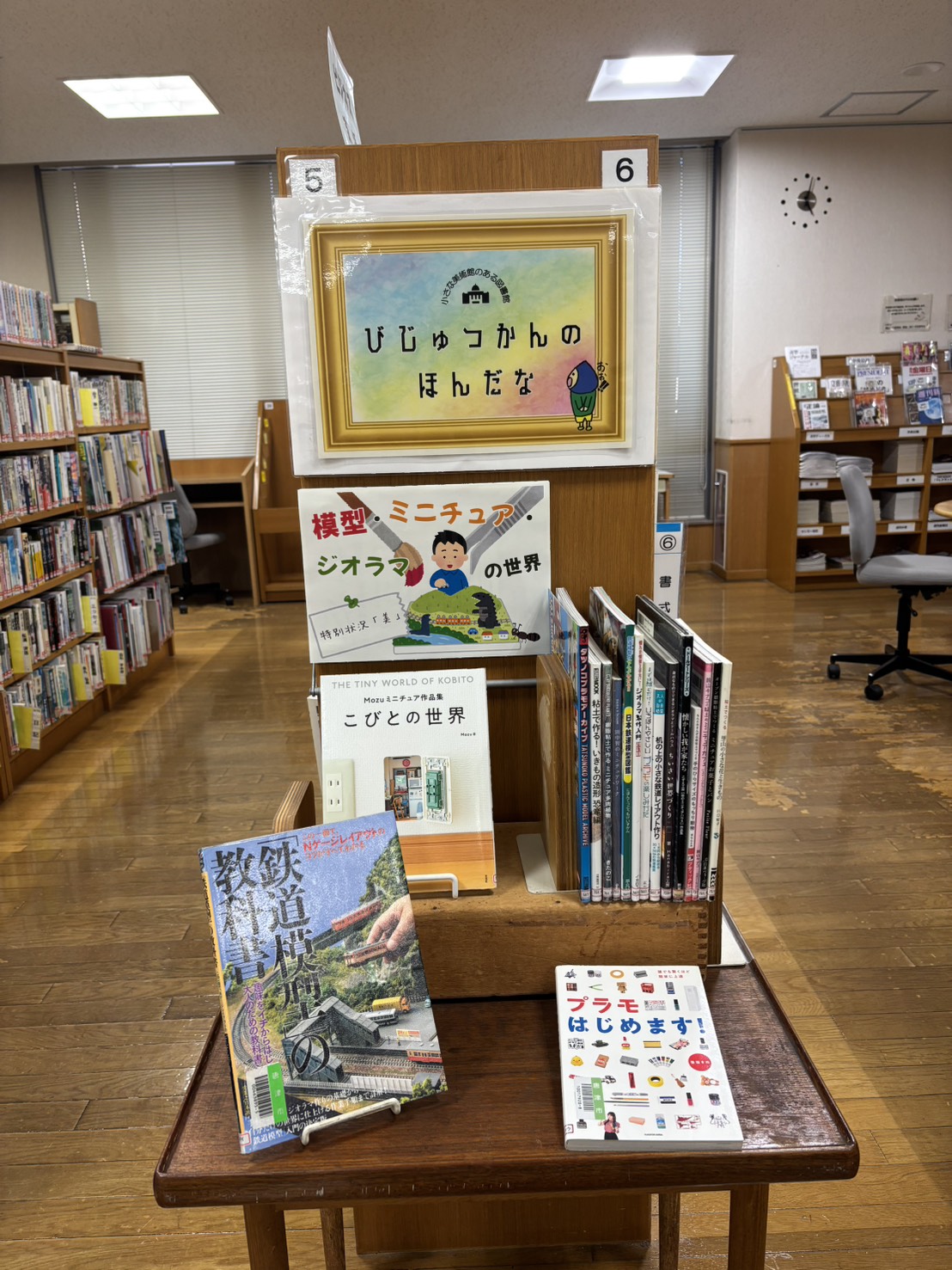 「模型・ミニチュア・ジオラマの世界」の展示