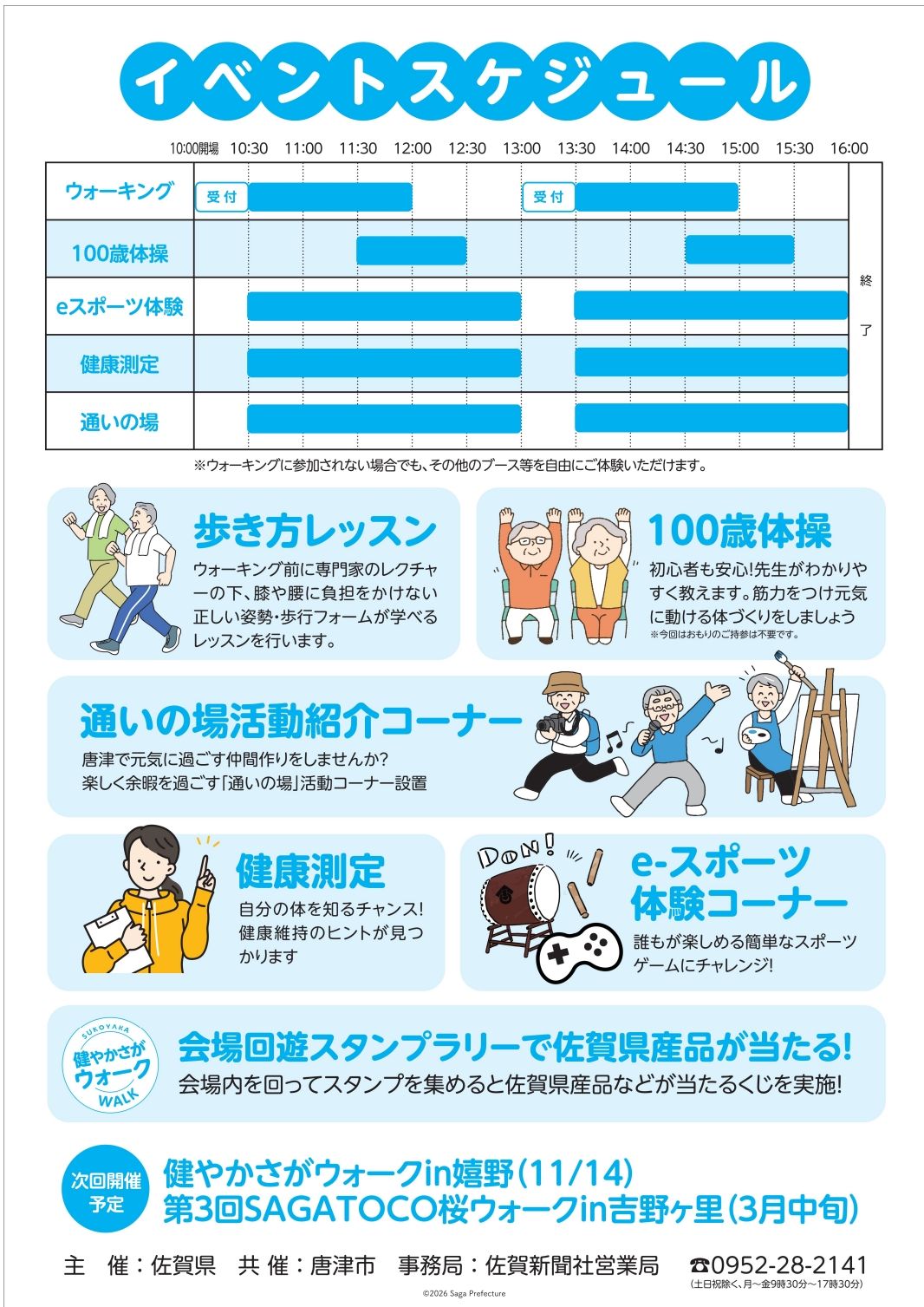 健やかさがウォークチラシ裏面