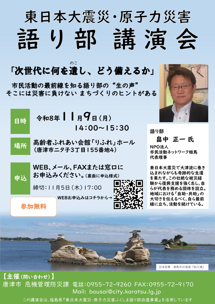 東日本大震災・原子力災害 語り部 講演会 チラシ