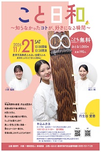 こと日和イベントの画像