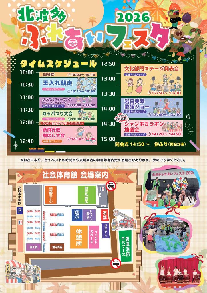 北波多ふれあいフェスタチラシ裏面