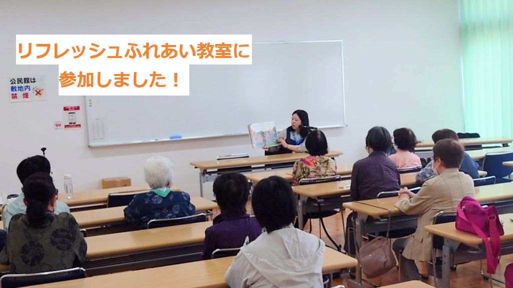 呼子公民館リフレッシュふれあい教室に参加しました