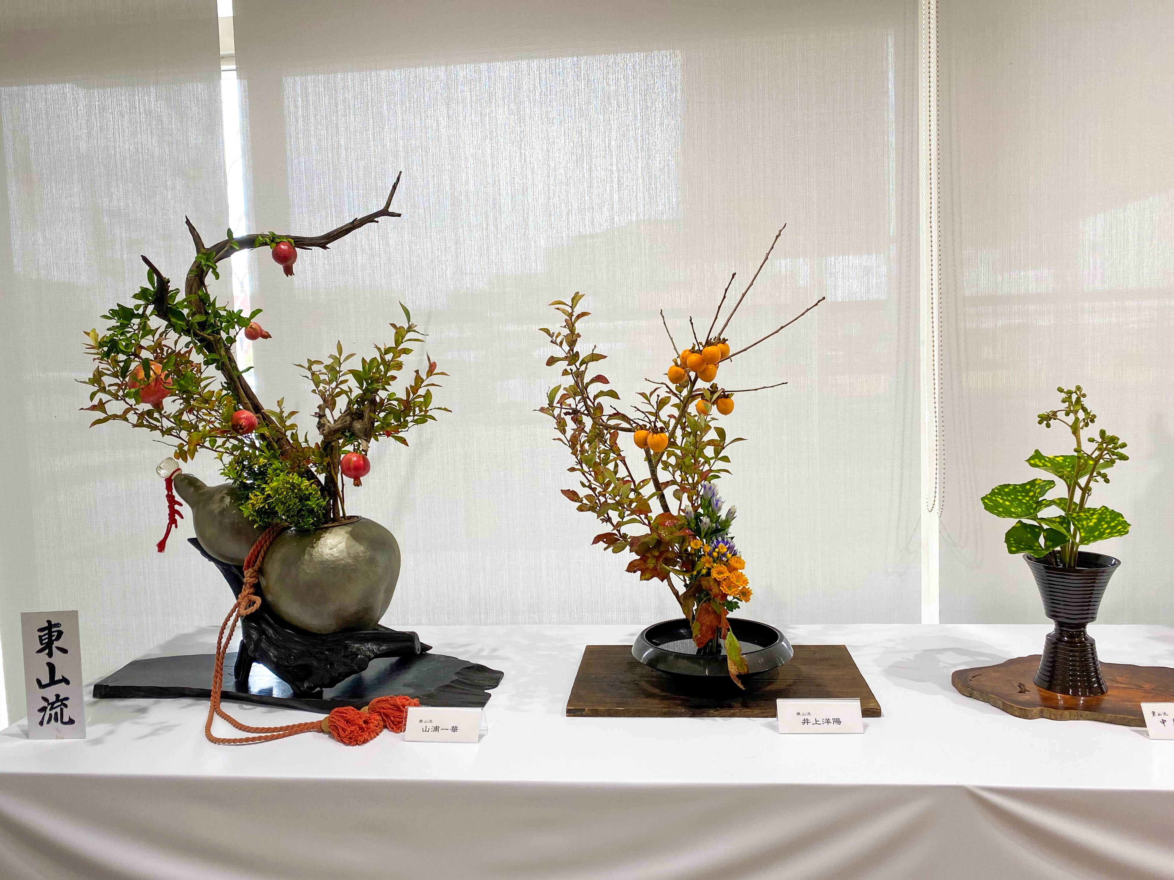 東山流の作品