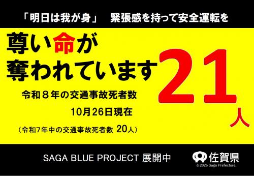 10月26日現在死亡者数21人