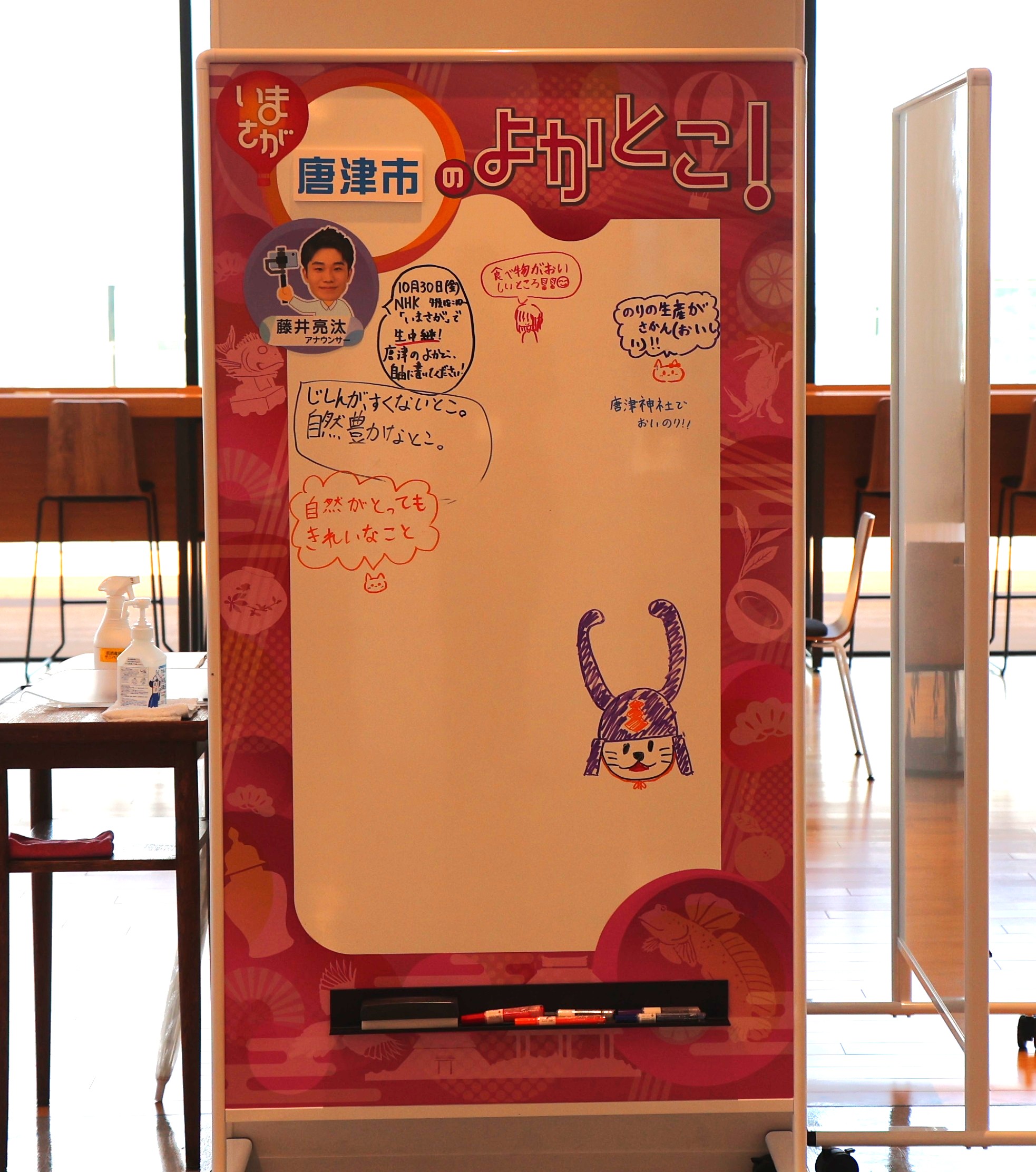 唐津市 よかとこボード