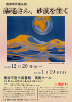 森通さん、砂漠を往く