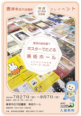 唐津の美術館?ポスターでたどる美術ホールの画像