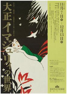 大正イマジュリィ