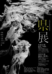 第66回県展唐津会場の画像