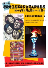 H28高校合同展