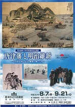 唐津藩と明治維新展チラシ