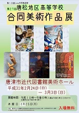 H30高校合同展