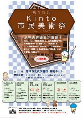 R3市民美術祭