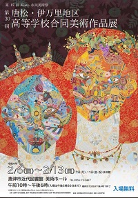 R3高校合同展