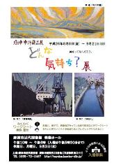 どんな気持ち展チラシ画像
