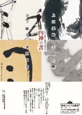 四神の書チラシ画像