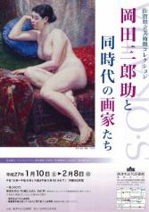 岡田三郎助展チラシ画像
