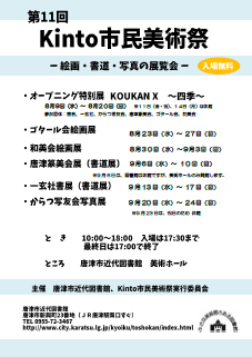 第11回Kinto市民美術祭の画像