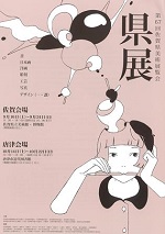 第67回県展唐津会場の画像