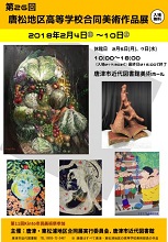 H29高校合同展