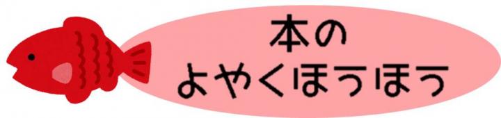 本のよやくほうほう