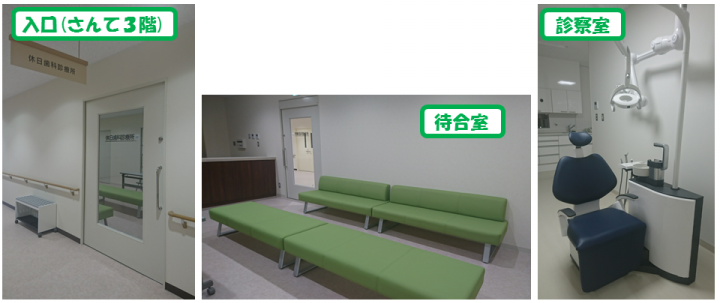 唐津休日歯科診療所写真