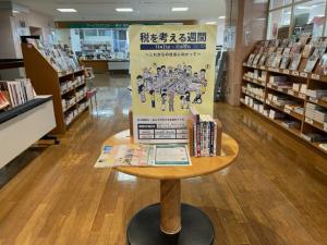 税を考える週間の画像