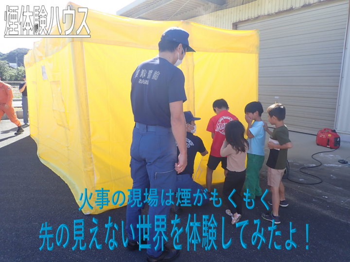 ミニしょうぼうひろば煙体験教室の様子