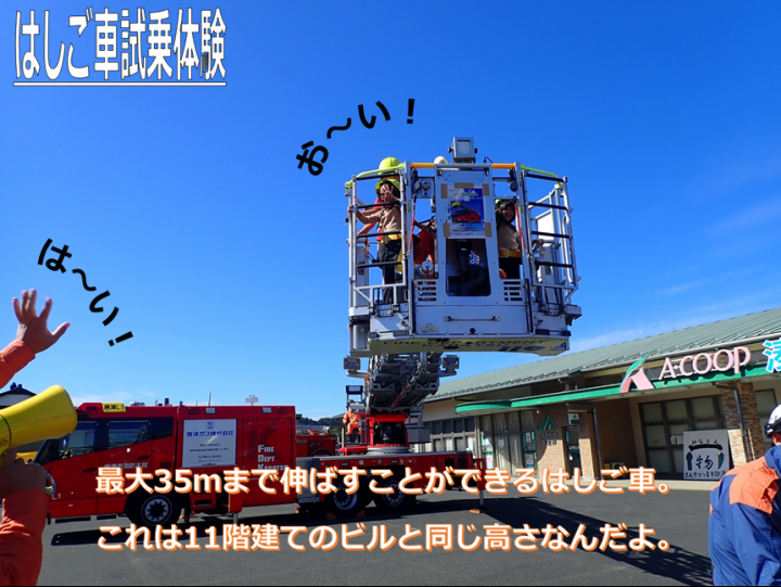 ミニしょうぼうひろばはしご車試乗体験の様子