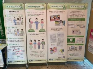 公益財団法人佐賀県臓器バンクの画像
