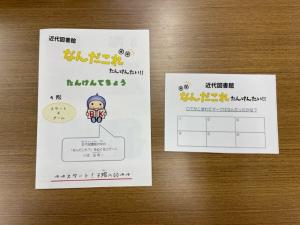 たんけんてちょうとようしの画像2