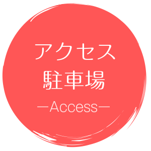 new(ココ)アクセス