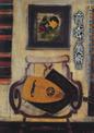 音に恋した美術展図録表紙