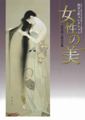女性の美展図録表紙