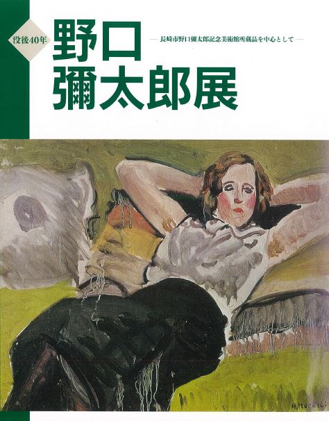 野口図録