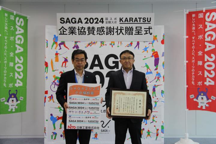 【2023年8月28日】大会PR横断幕の提供に対して感謝状贈呈式を行いました！の画像1